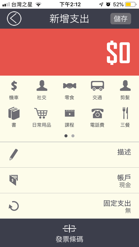 記帳app(ahorro)